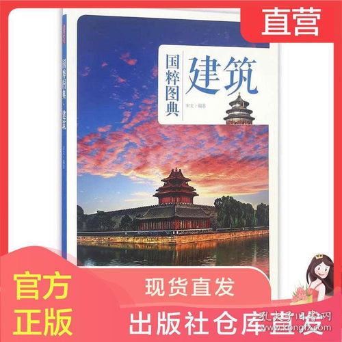 《國粹圖典》中的中國建筑藝術 一部濃縮的傳統文化與設計寶典